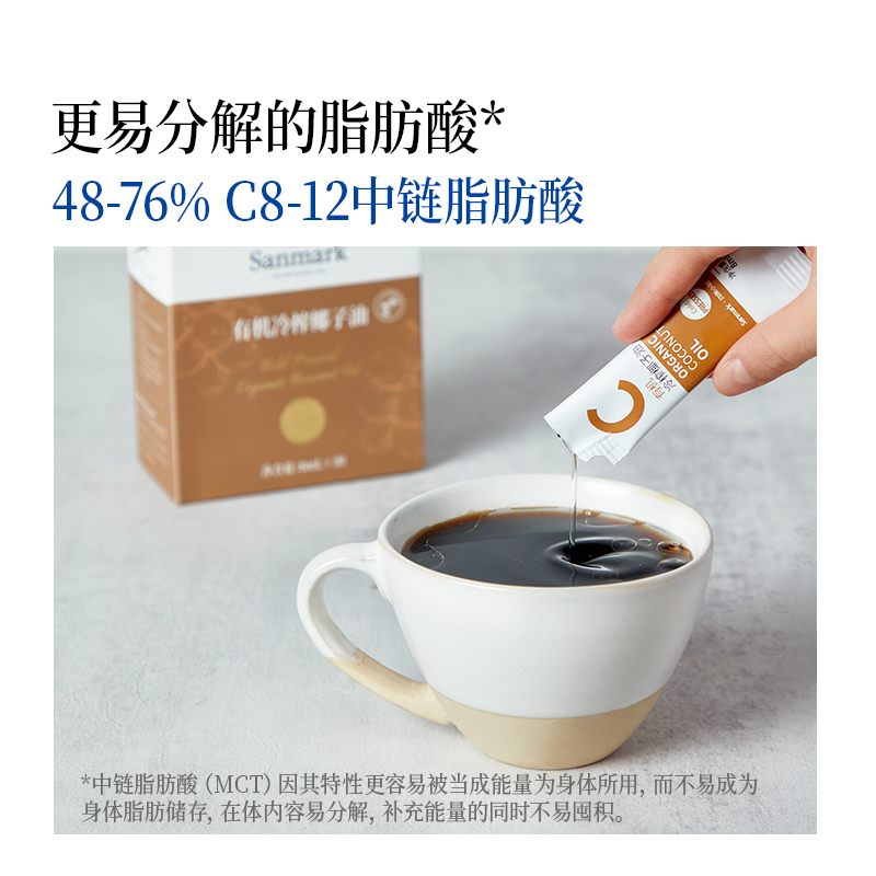 晟麦有机椰子油独立包装进口生酮烘焙mct便携冷榨初榨官方正品