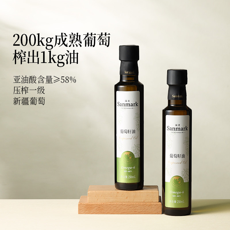 晟麦葡萄籽油250ml 压榨高端营养低烟热炒煎炸官方旗舰店食用油,淘宝优惠券,粉丝福利购,淘宝优惠卷
