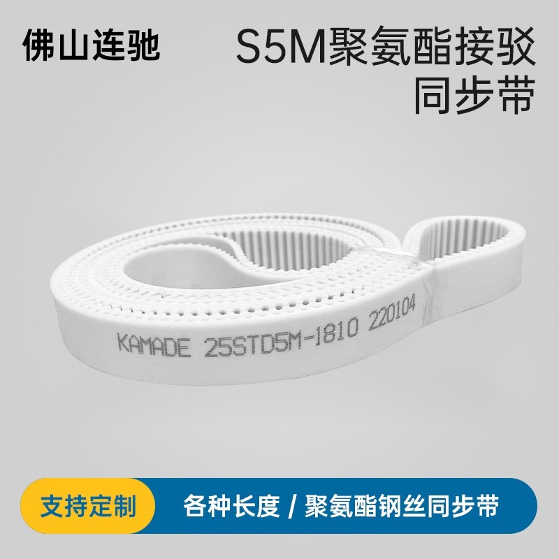 聚氨酯钢丝接驳同步带S5M4200 4205 4210 4215TD5M白色PU - 图0