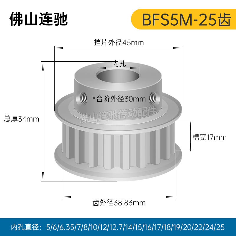 S5M25齿 同步带轮凸台 槽宽17 BF型 同步皮带轮齿轮铝25S5M150-B - 图0