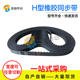 Trapezoidal tooth rubber pitch timing belt