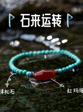 天然绿松石红玛瑙男女同款手串链