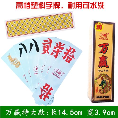 十副 湖南字牌跑胡子二七十万赢特加大尺寸塑料布纹磨砂大贰长牌 - 图1