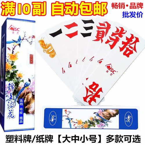 湖南字牌跑胡子二七十大贰塑料映山红磨砂牌大中号纸牌满十副包邮 - 图0