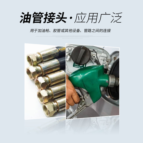 加油机油管径加油枪油管接口呆活6分1寸中间接旋转万向快速接头 - 图2