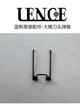 蓝斯惠而普理发器增白器配件刀网刀头支架导向块弹簧配件原厂