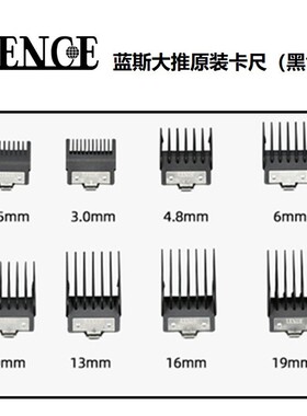 LENCE蓝斯油头渐变限位梳