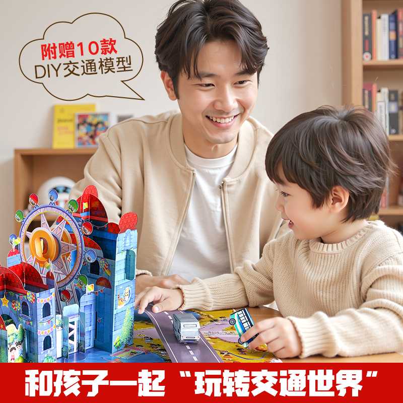 各种各样的交通工具 儿童立体书3d翻翻书4-6-8-10岁男孩汽车书籍趣味互动高铁火车飞机轮船科普知识绘本汽车大全书超大开本玩具书