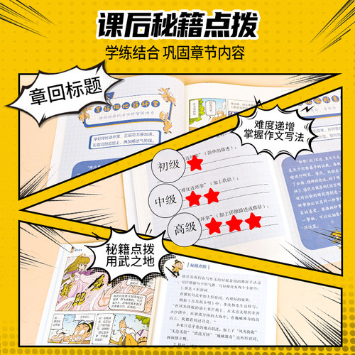 【孙悦推荐】爆笑作文全12册8-12岁三四五六年级儿童书小学生作文语文一本同步训练作文书满分作文大全漫画书适合小学生看的漫画书 - 图2