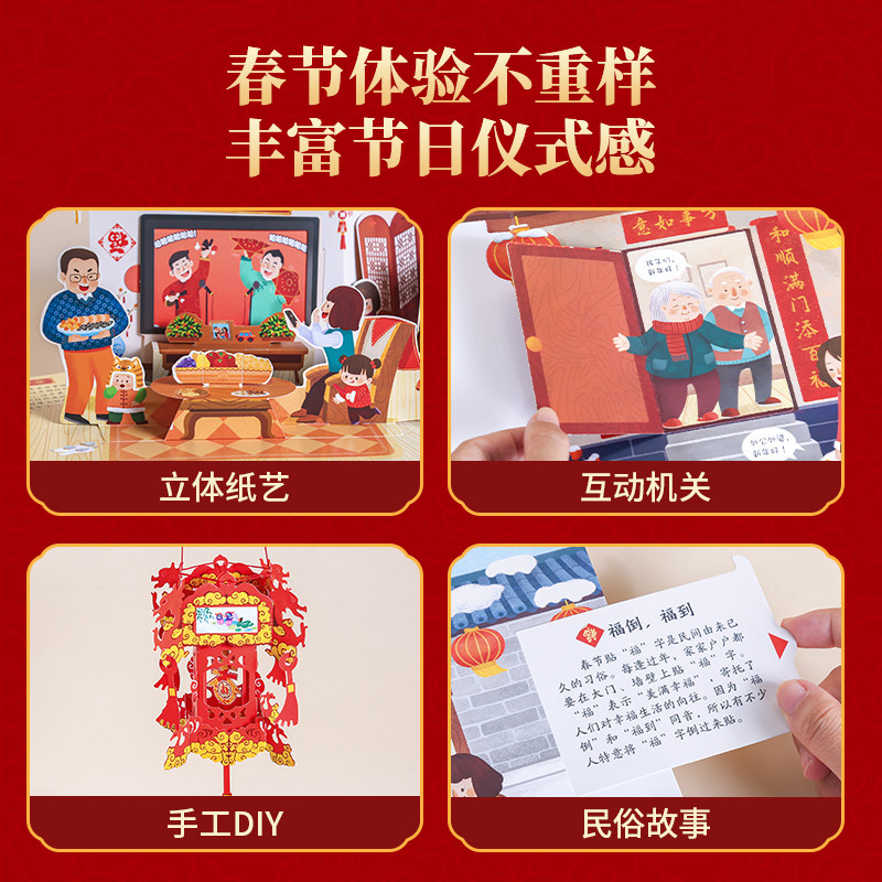 儿童马年新年礼物 欢乐中国年过年啦3d立体书儿童3-6-8-10-12岁以上我们的节日欢乐除夕翻翻书小学生男女孩书籍关于春节中国年绘本