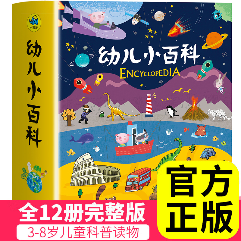 暖萌科学绘本系列全套12册 幼儿小百科全书儿童书籍读物3-6-8周岁幼儿园大班亲子故事书4-5-7三到四五岁宝宝启蒙科普漫画阅读图书