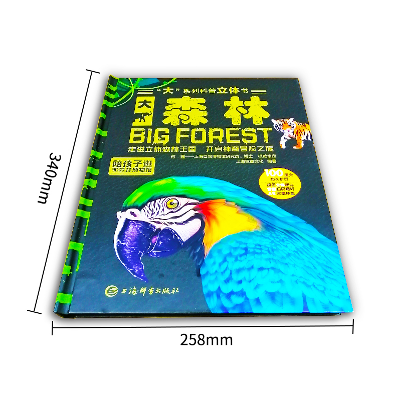 大系列科普立體書 大森林兒童3D立體書翻翻書機關書趣味百科全書3-6歲幼兒小學課外兒童書籍科普閱讀啟蒙認知_葫蘆弟弟旗艦店_書籍/雜志/報紙