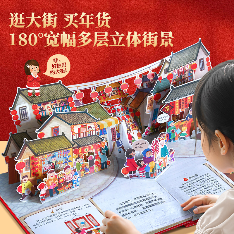 儿童马年新年礼物 欢乐中国年过年啦3d立体书儿童3-6-8-10-12岁以上我们的节日欢乐除夕翻翻书小学生男女孩书籍关于春节中国年绘本