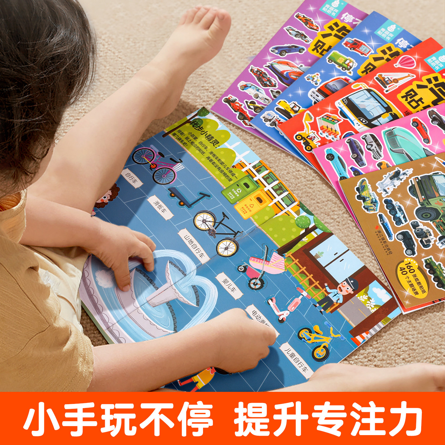 全套8册汽车贴纸书 儿童益智启蒙游戏书籍 3-6岁幼儿专注力训练趣味贴贴书 亲子全脑开发汽车玩具书 幼小衔接幼儿园小班中班早教书
