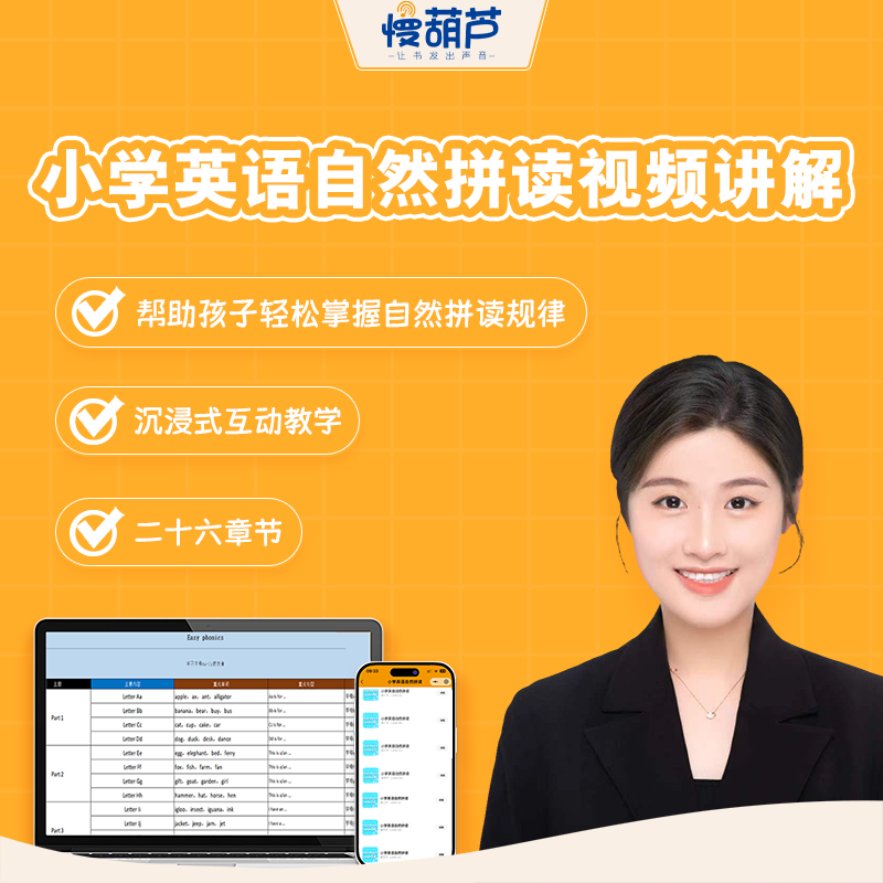 小学生自然拼读记单词点读发声书有声英语音标和自然拼读通用教材三年级上册到六年级自学入门零基础2024年新款记背神器趣味速记DF