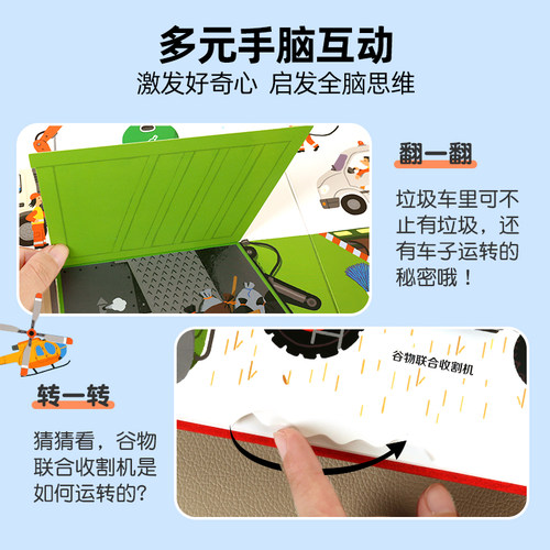 暑期儿童节日礼物礼盒好多好多的交通工具儿童3d立体书汽车翻翻机关书玩具0到1-2两三岁宝宝适合看的书早教启蒙绘本工程车百科全书 - 图2