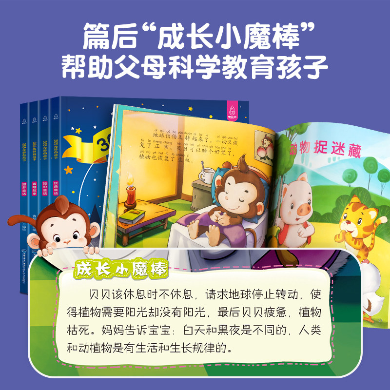 365夜睡前故事书全4册 宝宝睡前故事书婴儿早教启蒙儿童故事书大全0-1-2-3-6岁幼儿园大中小班书籍认知幼儿绘本阅读带拼音的图书