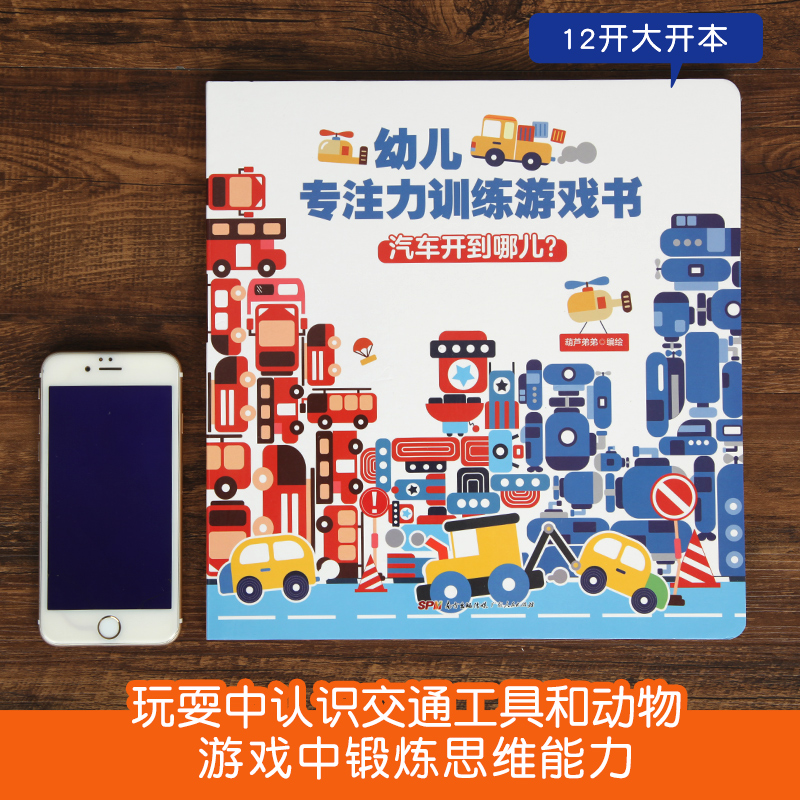 幼儿专注力训练游戏书全2册