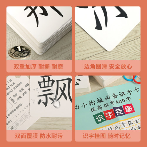 青葫芦 基础识字300+提高识字400 幼儿认字书 启蒙 识字大王 儿童识字书 早教学前看图识字母早教认知卡片识物卡片带拼音 - 图1