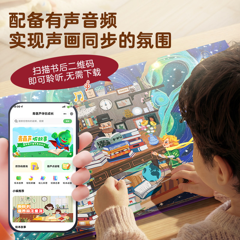 儿童礼物 世界经典纸雕立体书小王子 珍藏纪念版精装儿童节生日礼物绘本男孩女孩送礼公主书籍玩具3D立体书籍