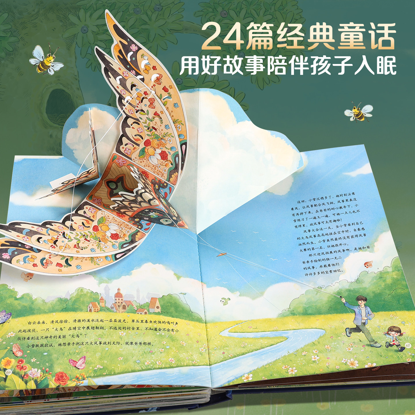 儿童宝宝满月礼物睡前故事3D立体书 儿童3D立体翻翻婴儿早教启蒙书籍大全 0-1-2-3岁格林童话365夜绘本小孩阅读幼儿园大班亲子读物
