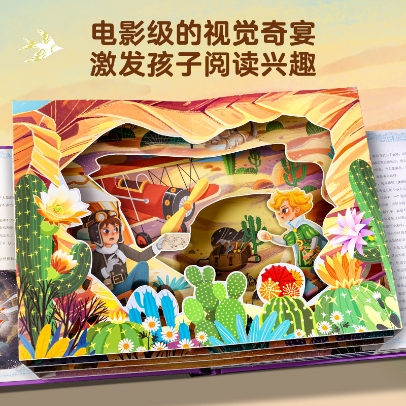 儿童礼物 世界经典纸雕立体书小王子 珍藏纪念版精装儿童节生日礼物绘本男孩女孩送礼公主书籍玩具3D立体书籍
