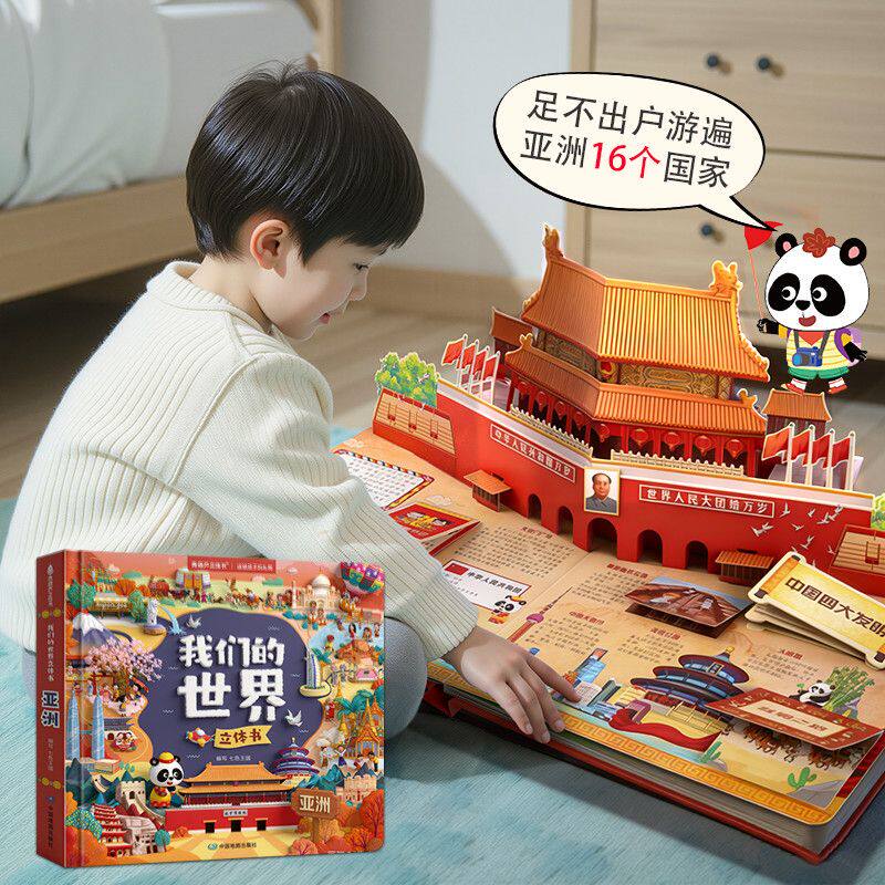 3D立体交通工具百科全书2-6岁