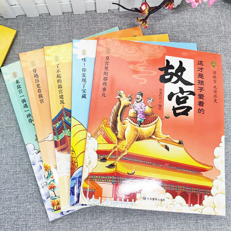 《这才是孩子爱看的故宫》儿童绘本5册 天猫优惠券折后￥19.8包邮（￥39.8-20）
