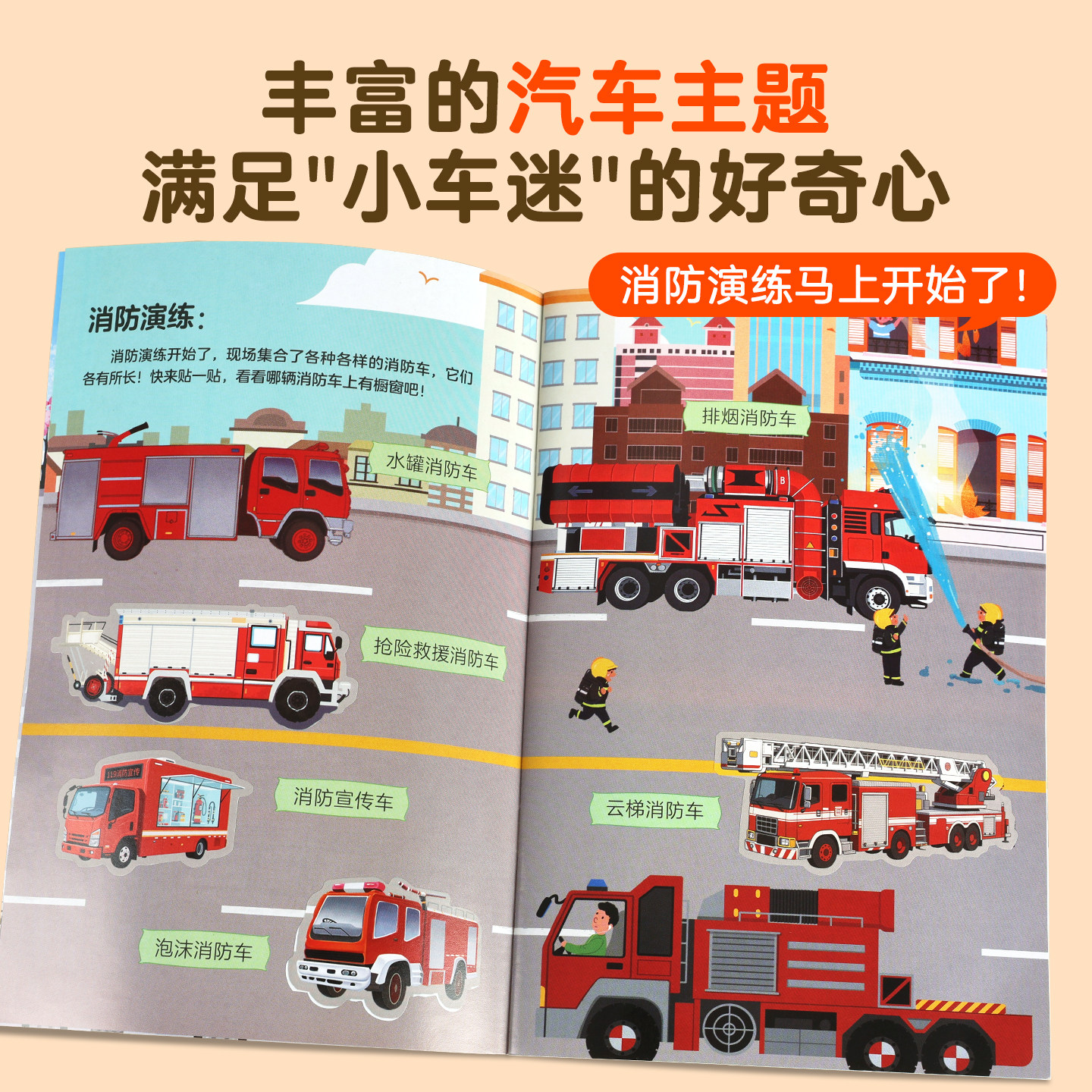 全套8册汽车贴纸书 儿童益智启蒙游戏书籍 3-6岁幼儿专注力训练趣味贴贴书 亲子全脑开发汽车玩具书 幼小衔接幼儿园小班中班早教书