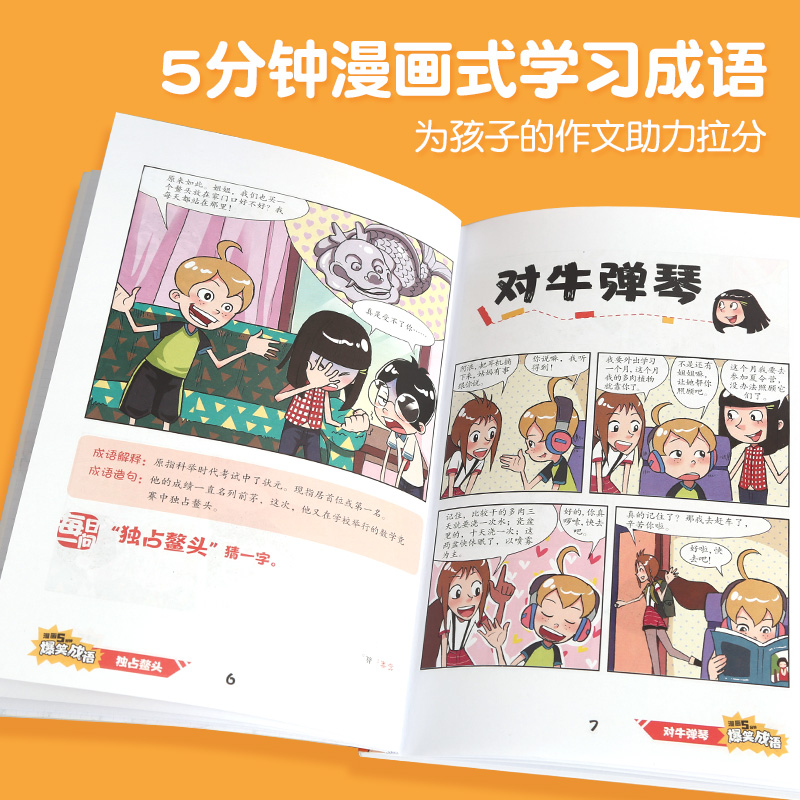 爆笑成语全套8册正版 漫画书小学生二三四五六年级课外阅读书籍幽默搞笑成语故事大全儿童漫画成语接龙小学版校园趣味故事绘本全集