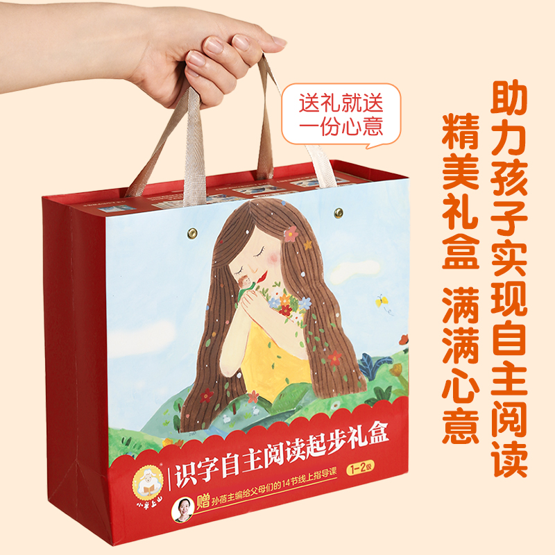 小羊上山识字自主阅读起步礼盒装