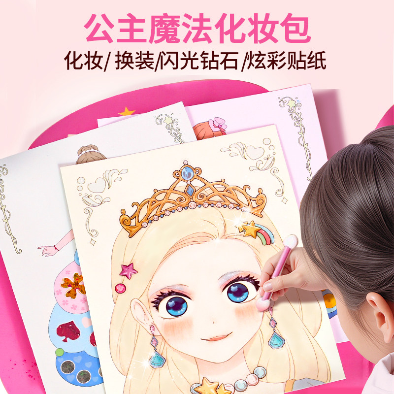 璀璨少女魔法化妆包儿童化妆玩具女孩子手工diy女童益智女生公主
