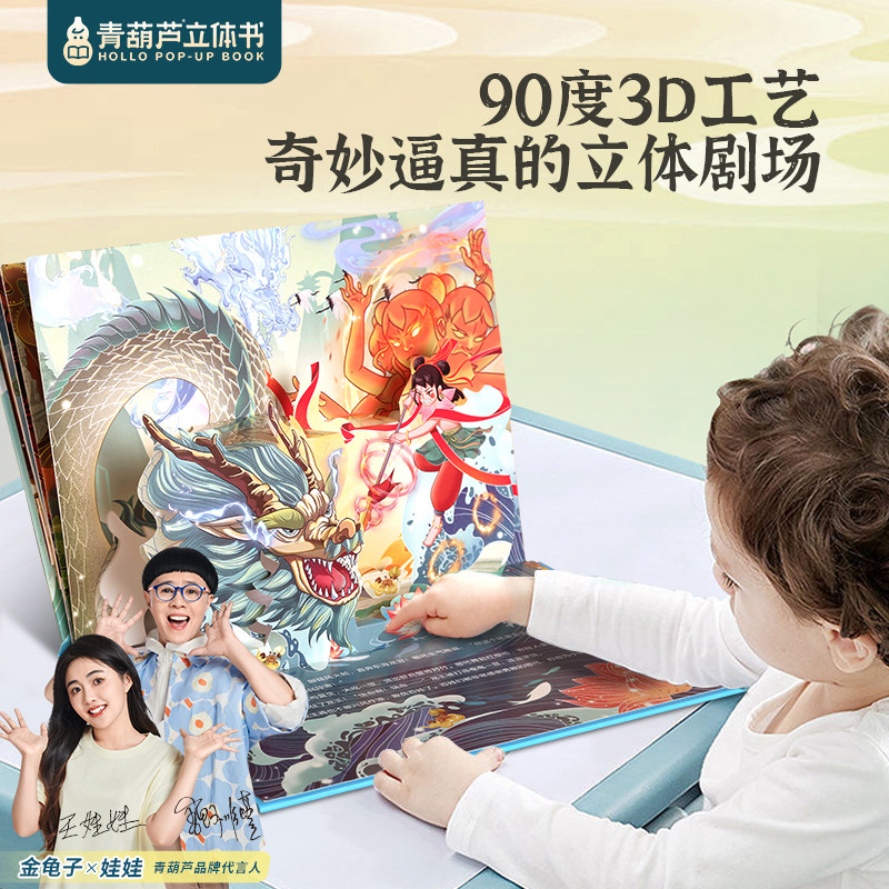 大闹天宫儿童3d立体翻翻机关剧场书中国古代神话故事幼儿园益智启蒙早教阅读绘本0-3-4到6-8岁西游记哪吒闹海经典民间图画书籍礼物