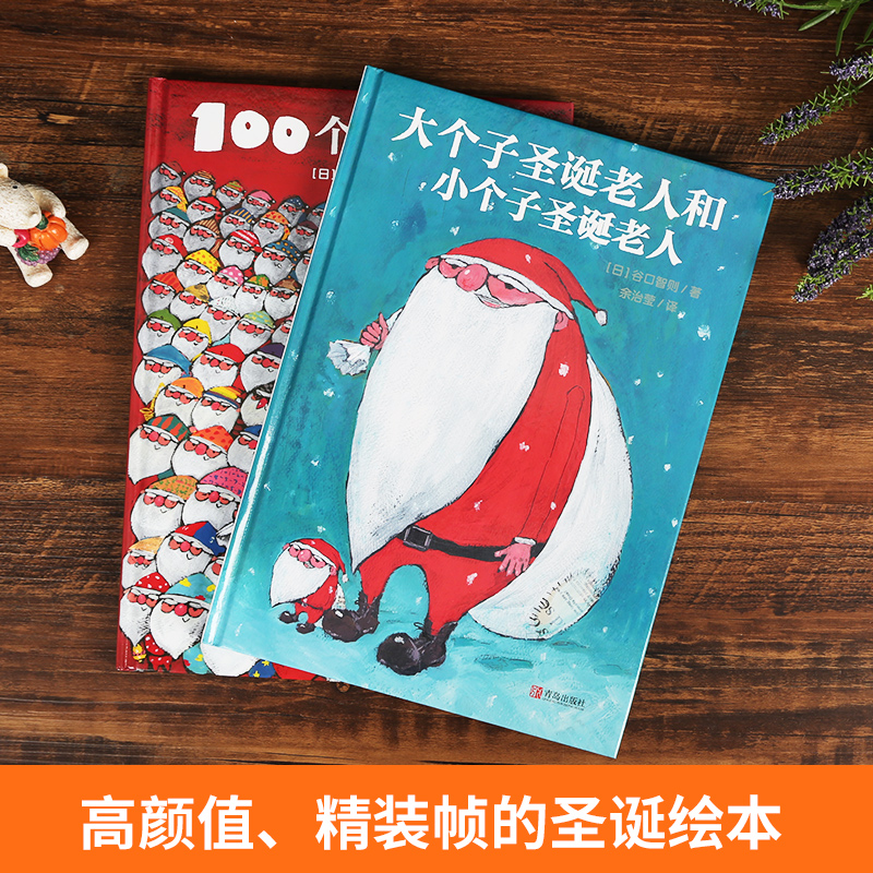 【圣诞礼物】圣诞绘本100个圣诞老人绘本硬壳精装大个子圣诞老人和小个子圣诞老人书圣诞书儿童的绘本读本 3-4-6-7-8周岁故事书籍-图3