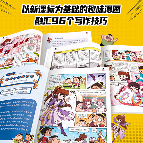 【孙悦推荐】爆笑作文全12册8-12岁三四五六年级儿童书小学生作文语文一本同步训练作文书满分作文大全漫画书适合小学生看的漫画书 - 图0