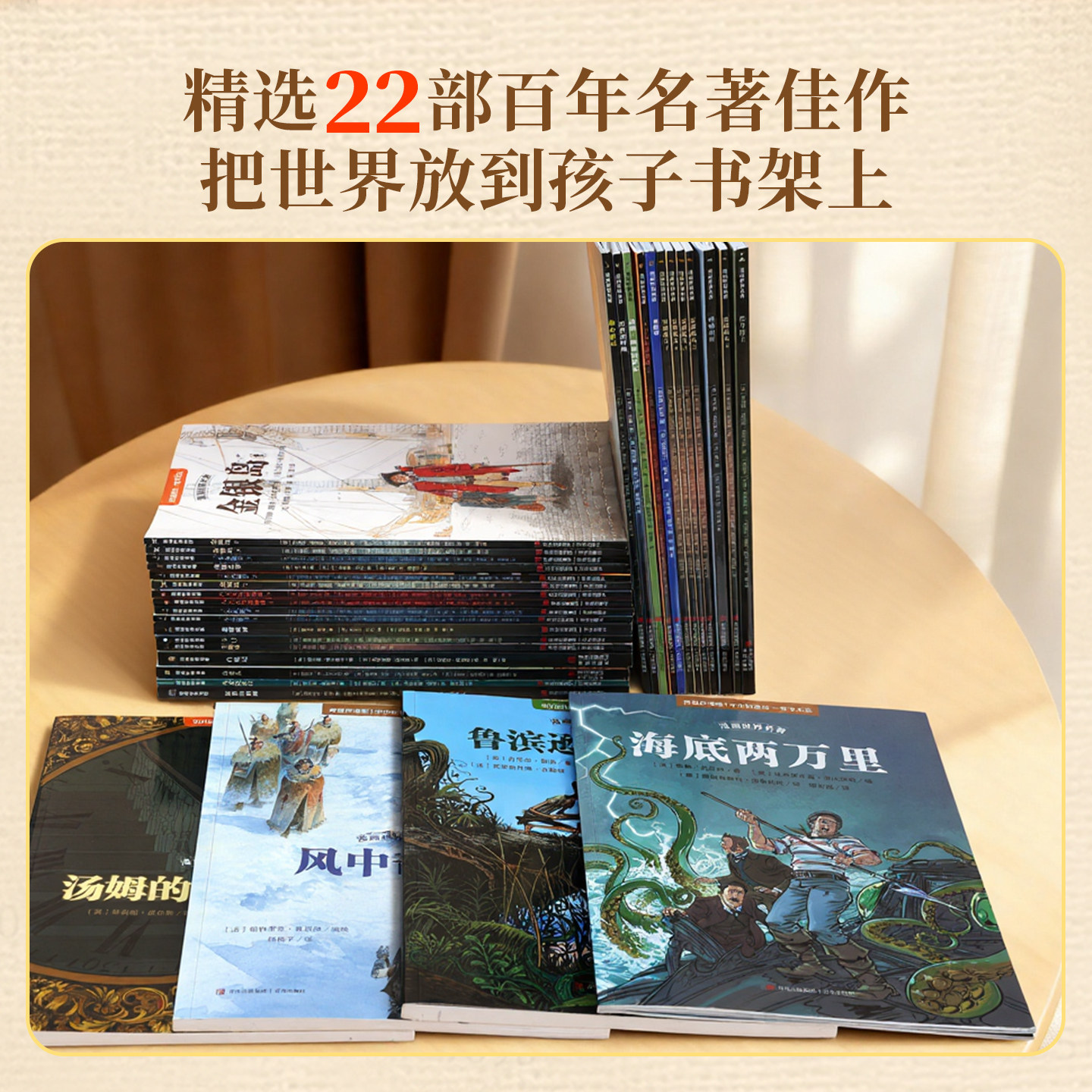 【青葫芦】漫画世界名著共33册开学季7-10-12岁小学生课外阅读书三四五六年级老师推荐漫画书适合小学生看的儿童男女孩生日礼物