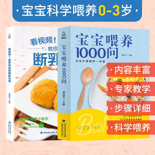 青葫芦精选2册宝宝辅食书教程书宝宝喂养1000问营养师教你做断乳食婴儿辅食大全每周吃什么日志书籍六个月幼儿营养每周食谱-图2