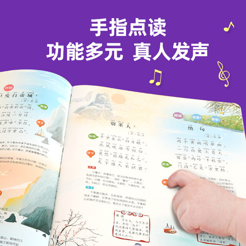 【发声书】小学生必背古诗词75+80首 我爱读古诗词发声书小学古诗词1-6年级小学通用彩图注音版唐诗宋词有声书会说话的儿童点读书 - 图0