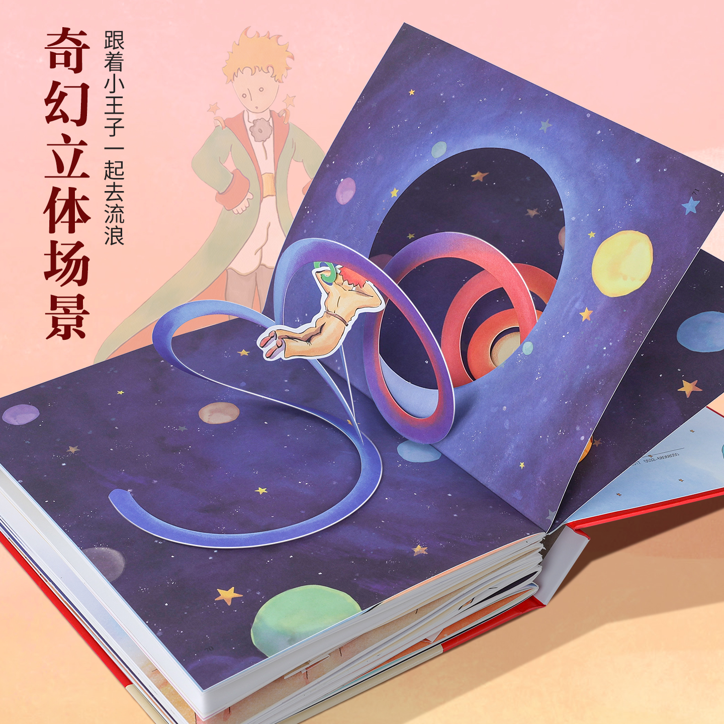 61六一儿童节礼物 小王子立体书 无删减珍藏版生日告表白七夕节礼物情侣送男女朋友儿童话故事3D精装书籍原正版情人节礼物书礼品书