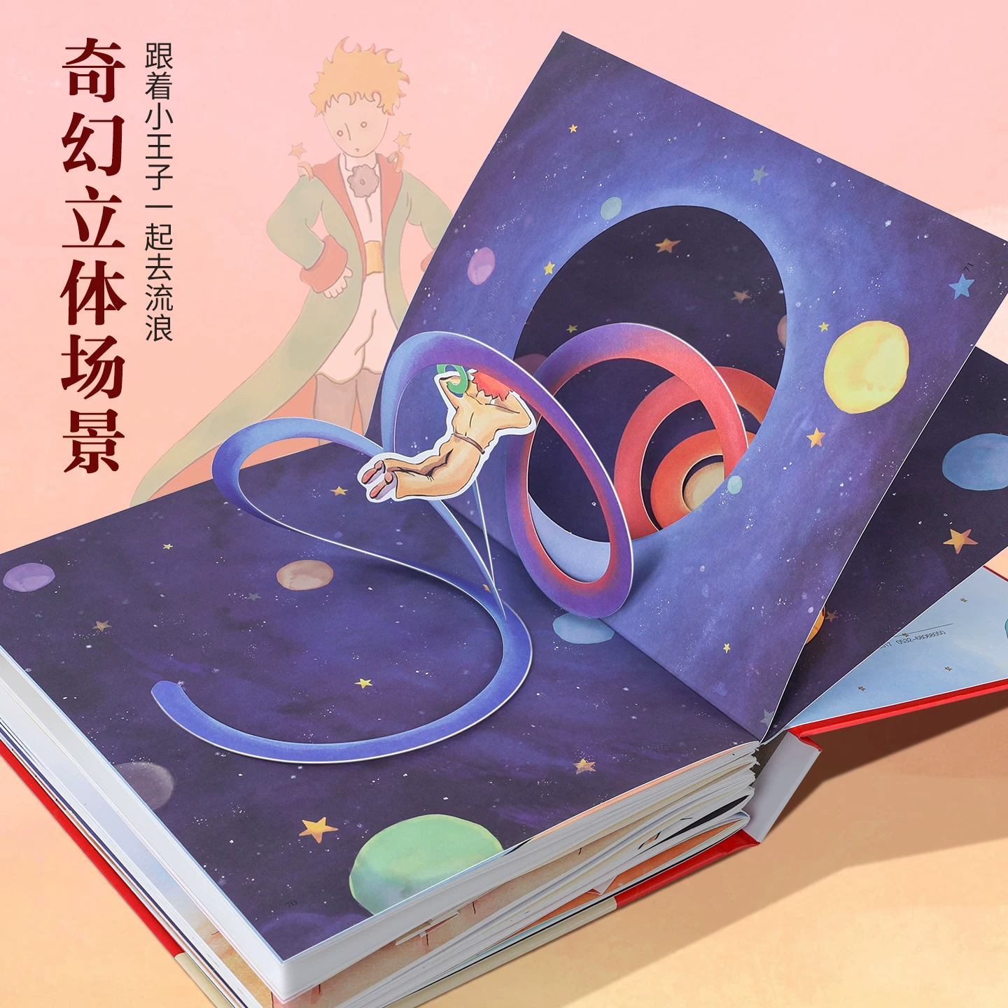 Трёхмерная книга Маленький принц подходит как мужскому, так и женскому другу в качестве парного подарка. Коллекционное издание всемирно известных детских сказок, подлинные иностранные истории, периферийные подарочные книги, обязательные к прочтению внеурочные книги для мальчиков и девочек третьего-четвёртого класса (4–6) школьной подготовки, классические шедевры.