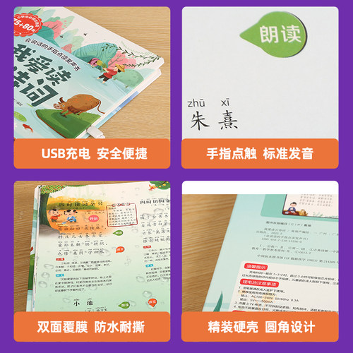 【发声书】小学生必背古诗词75+80首 我爱读古诗词发声书小学古诗词1-6年级小学通用彩图注音版唐诗宋词有声书会说话的儿童点读书 - 图2