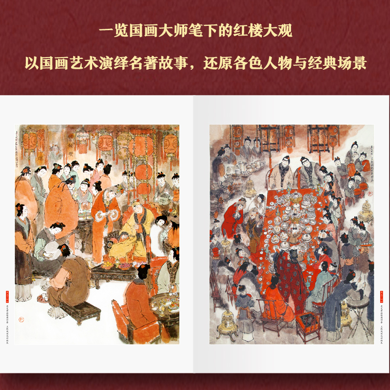 【赠红楼梦大观园桌垫】戴敦邦画说红楼梦:珍藏画集 国画大师戴敦邦编绘摩点耕林文化同款红楼梦画册画集 天津杨柳青画社 - 图3