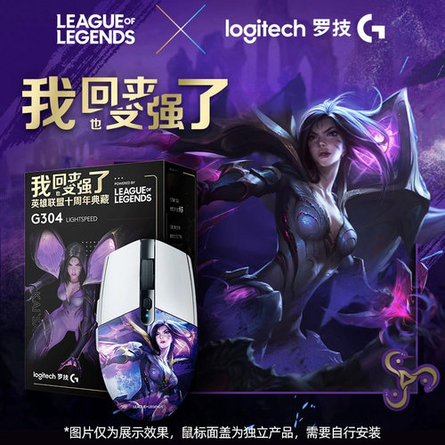 适用于G304/G305鼠标外壳电池盖后盖英雄联盟原装盖板卡莎艾克 - 图1