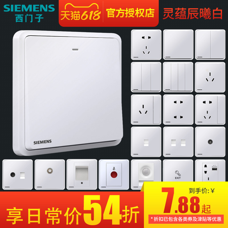 西门子开关插座灵蕴白色86型面板 西门子合升电源插座