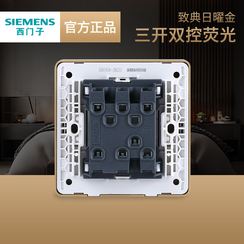西门子三开双控带荧光86型家用开关 西门子合升双控开关