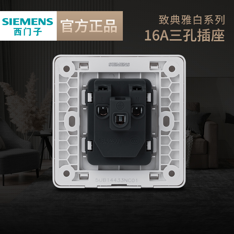 西门子16a三孔致典雅白色空调插座 西门子合升电源插座