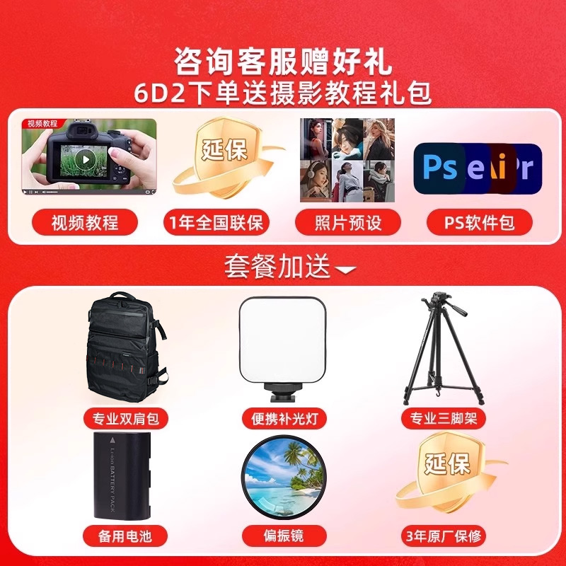 佳能6D2数码单反照相机全画幅6d2专业级EOS 6D Mark II - 图0