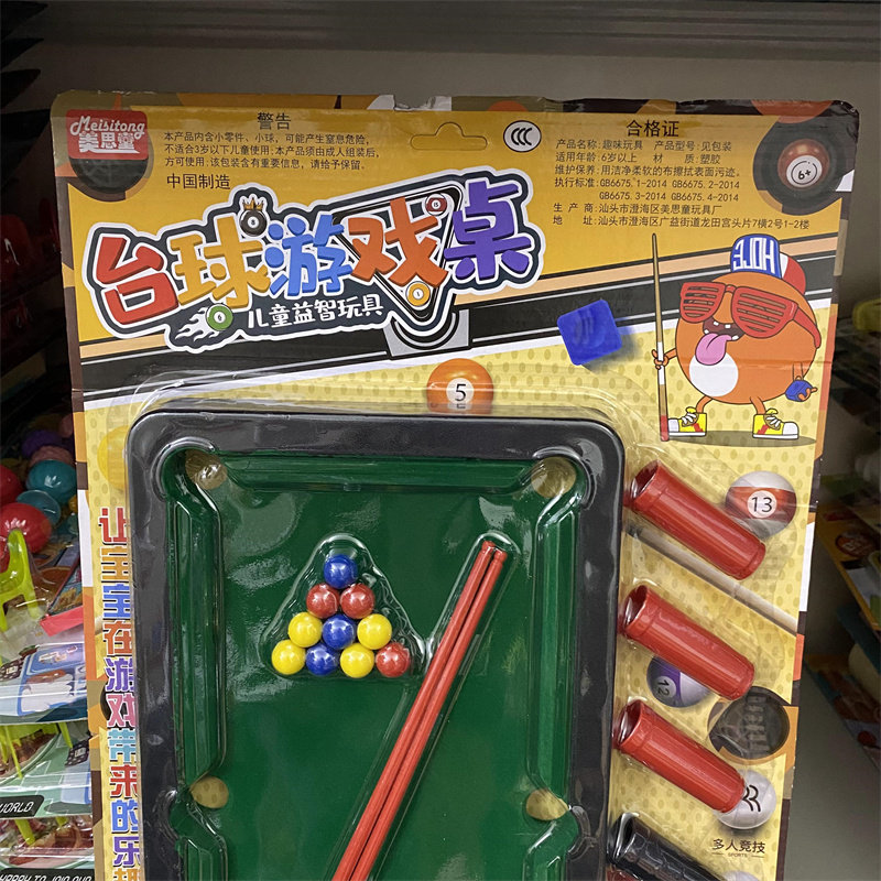 儿童益智玩具台球游戏桌比赛乐趣桌面打球玩具挂板机构幼儿园互动,淘宝优惠券,粉丝福利购,淘宝优惠卷