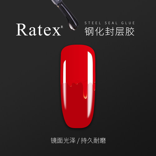 RATEX美博士钢化封层透亮耐磨耐刮加固持久甲油胶免洗指甲美甲 - 图1