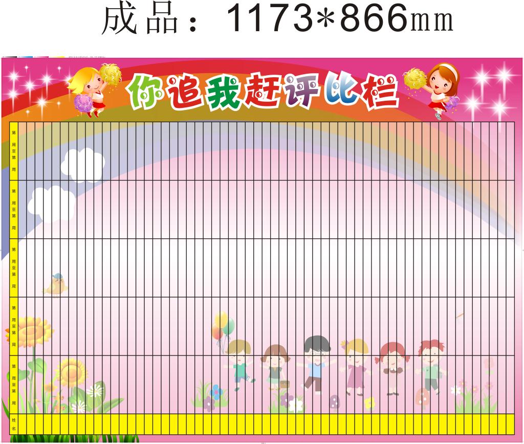 班级文化评比栏墙贴小学幼儿园你追我赶积分表光荣榜教室布置装饰 - 图1